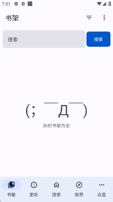 繁花漫画书架界面
