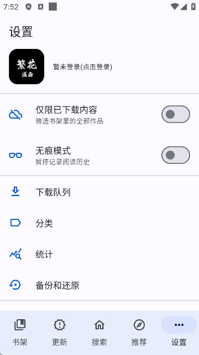 繁花漫画设置截图