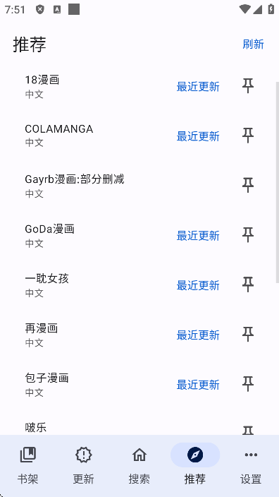 繁花漫画推荐源界面